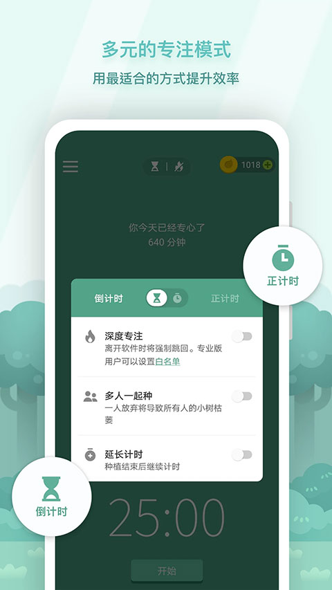 forest专注森林ios版v5.1.3(4)