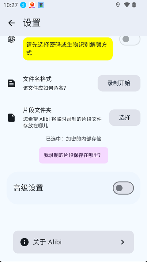 Alibi行车记录仪v0.5.3(3)