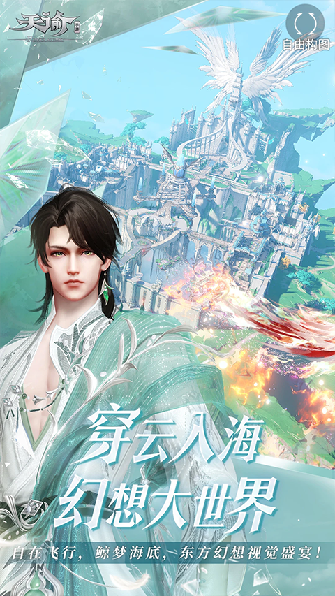 天谕ipad版v2.17.0(3)