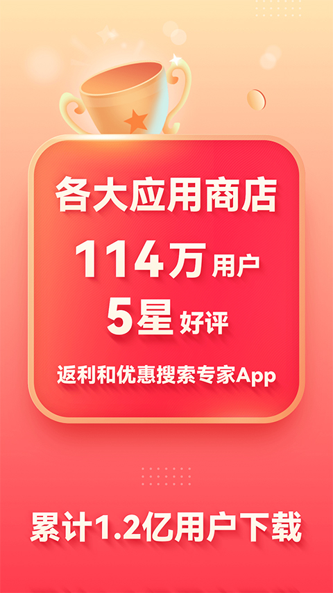 省钱快报app苹果版v3.00.50(1)