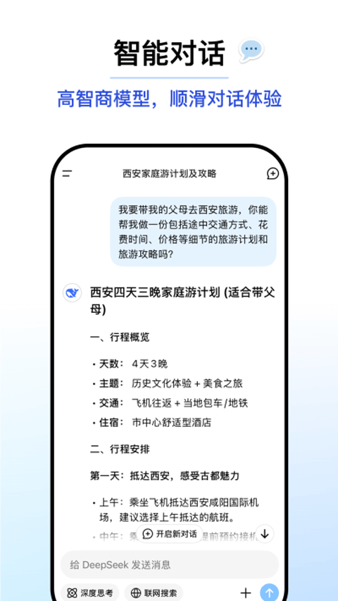 deepseek苹果手机版v1.6.6(2)