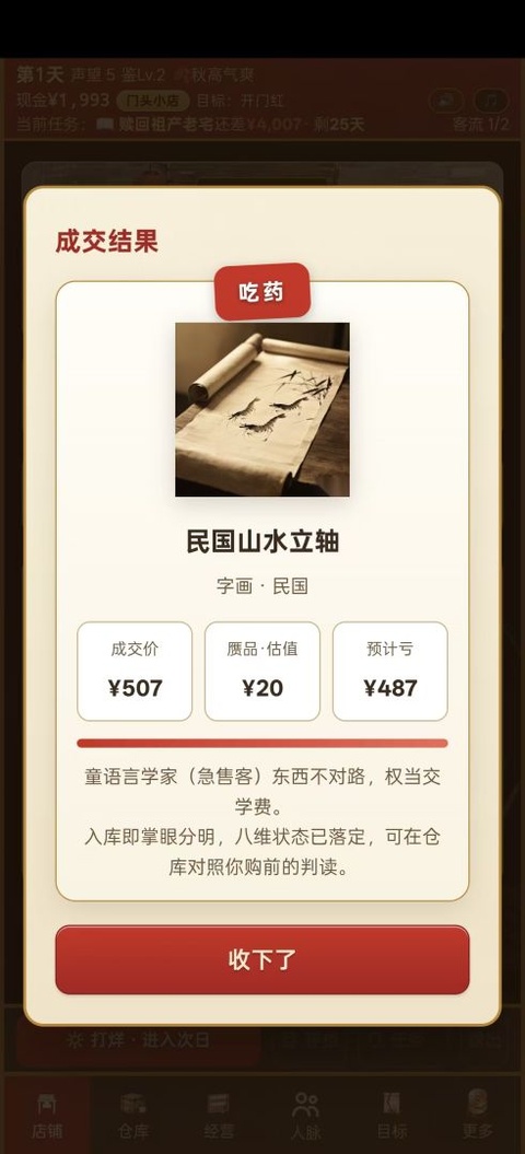 古玩人生手游v1.24(3)