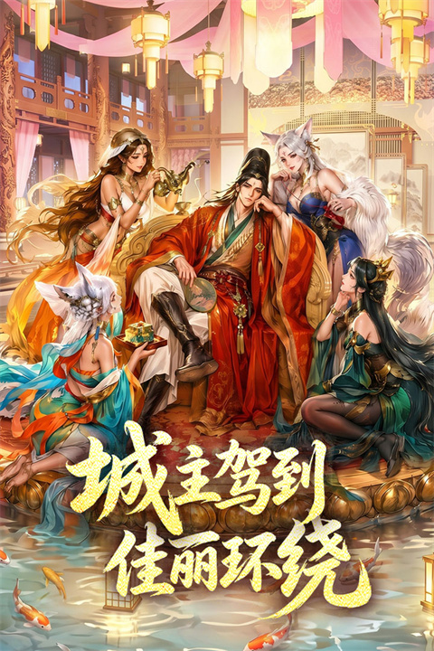 城主别慌张v1.0.8(2)