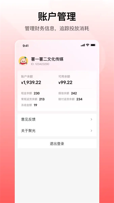 小红书聚光appv1.25.0(4)