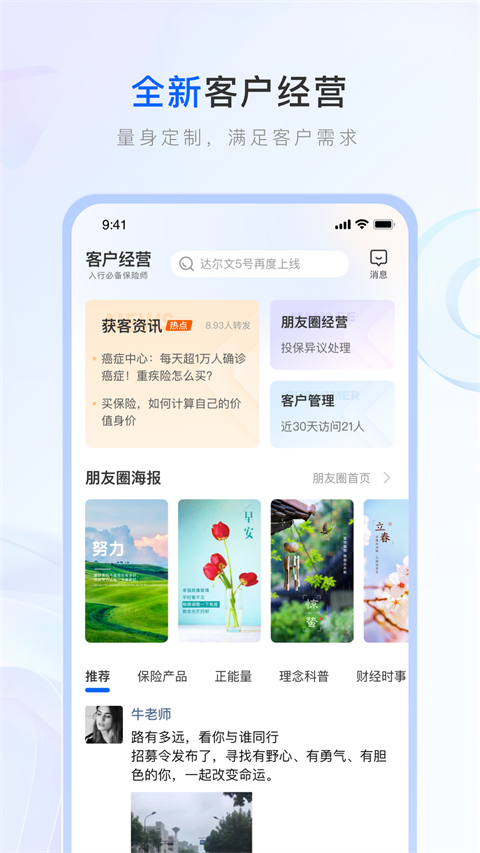 保险师ipad版v9.11.1(3)