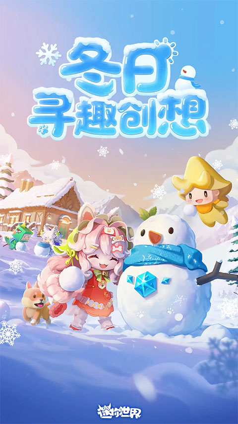 迷你世界ipad版v1.51.72(1)