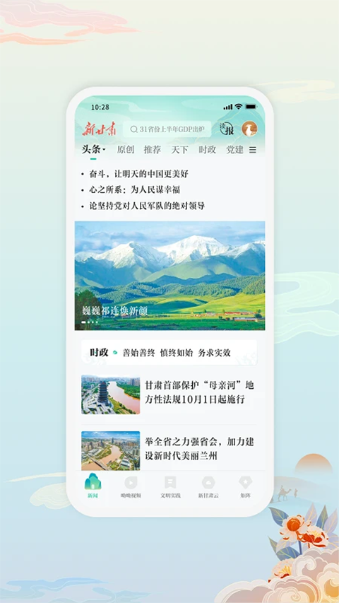 新甘肃ios版v7.3.6(1)