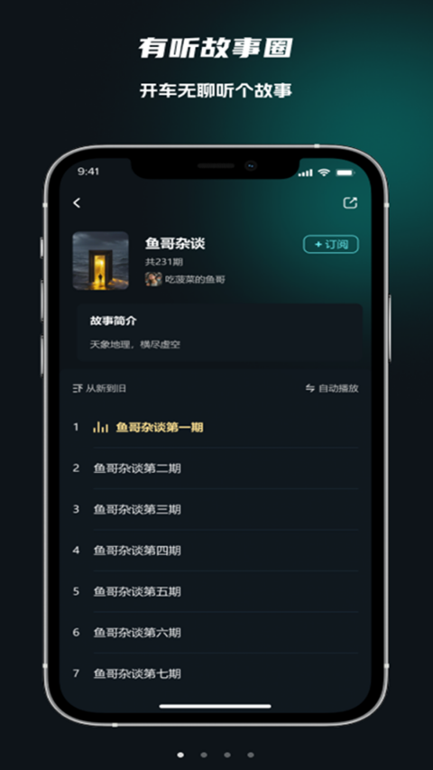 有听故事圈appv2.0.1(1)
