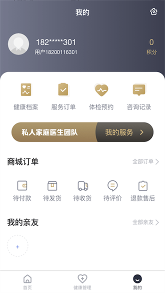 天府健康appv1.3.5(1)