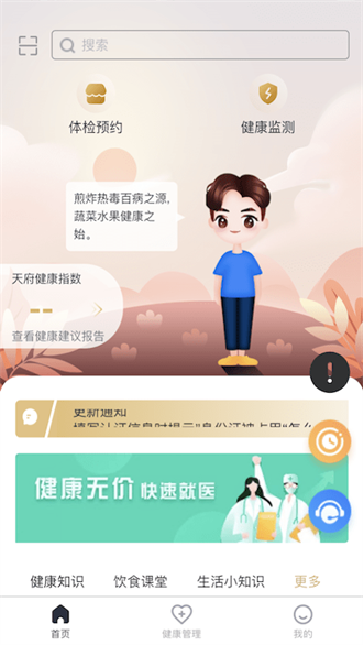 天府健康appv1.3.5(2)