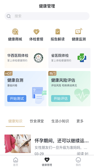 天府健康appv1.3.5(3)