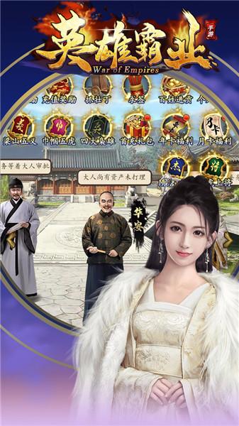 英雄霸业v1.0(2)