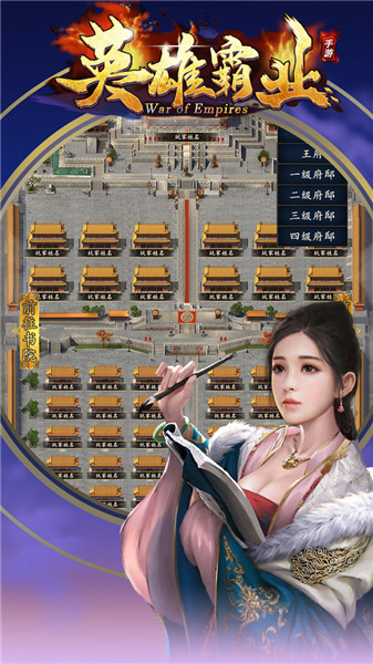 英雄霸业v1.0(1)