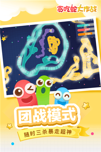 贪吃蛇大作战游戏v5.0.1(2)