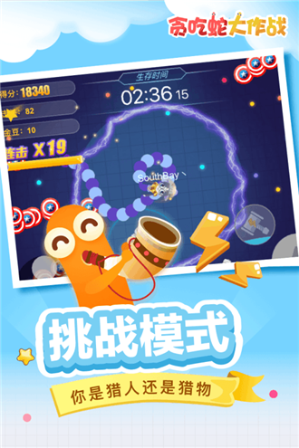 贪吃蛇大作战游戏v5.0.1(3)