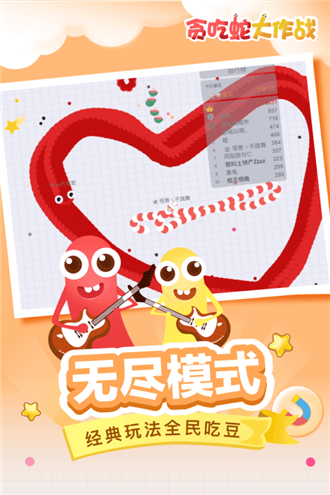 贪吃蛇大作战游戏v5.0.1(1)