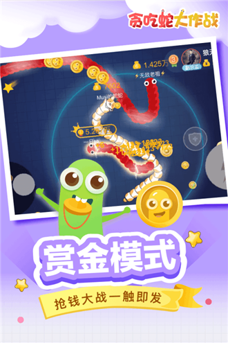 贪吃蛇大作战游戏v5.0.1(4)