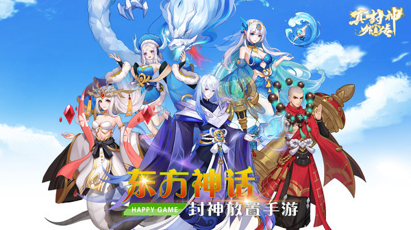 真封神外传最新版v1.0.3(1)