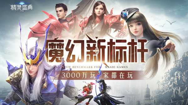 精灵盛典最新版v1.35.1(2)