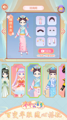 芊芊公主梦v1.0.5(4)