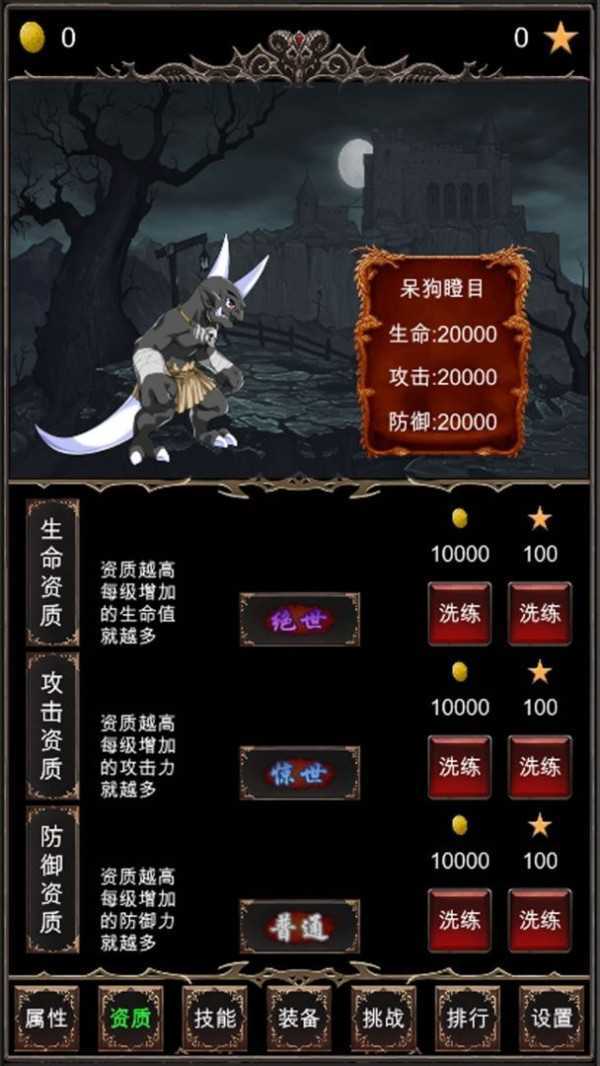 魔王修仙传最新版v1.5(4)