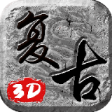 3D复古传奇最新版