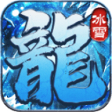 叁游冰雪最新版