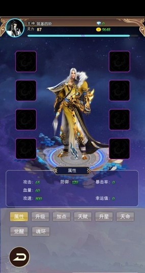 仙界刷装备v1.0(4)