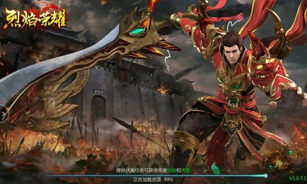 烈焰荣耀大蓝v1.0.7.13(2)
