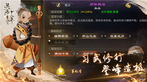 灵历十八年v1.0.0.1(4)