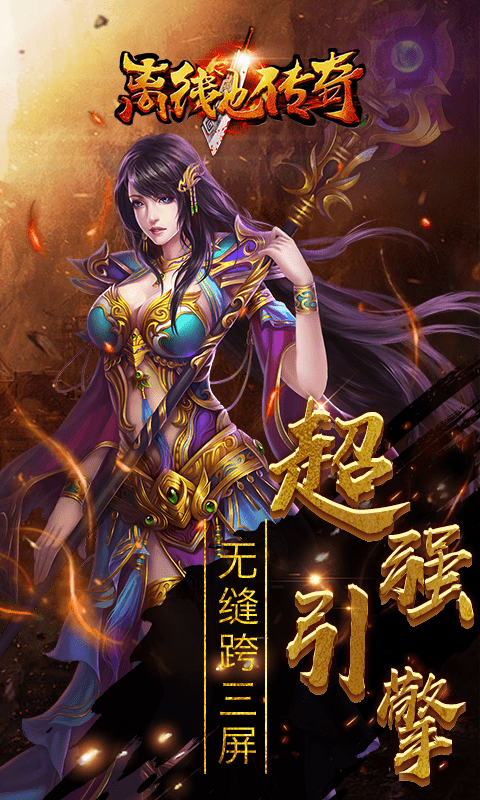 离线也传奇手机版v2.1.0(2)
