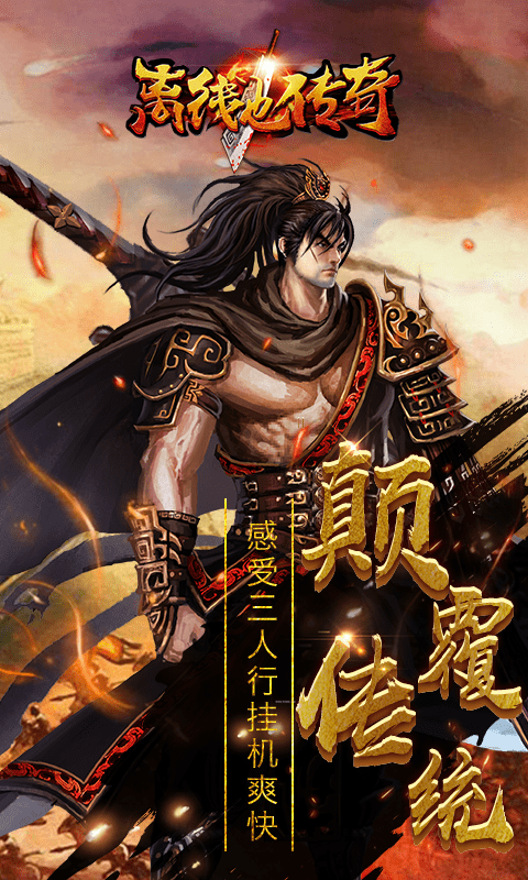 离线也传奇手机版v2.1.0(1)