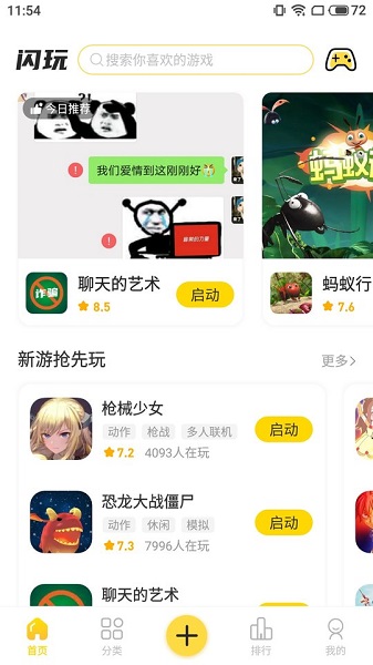闪玩游戏盒子app