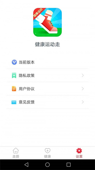 健康运动走(健康运动计步器)v1055(1)