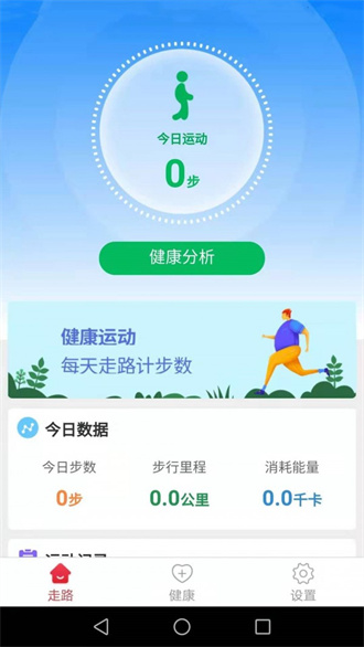 健康运动走(健康运动计步器)v1055(2)