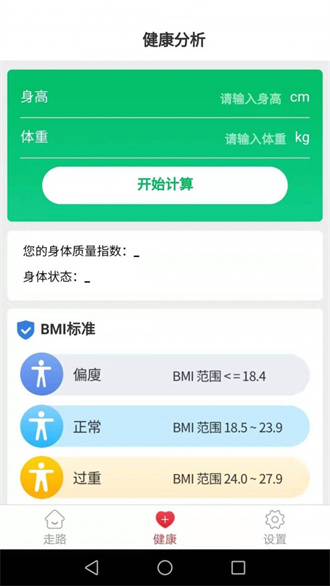 健康运动走(健康运动计步器)v1055(3)