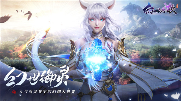 幻世九歌最新版v3.1.10(4)