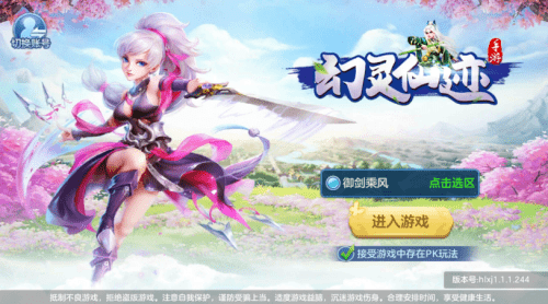 幻灵仙迹v1.1.1(2)
