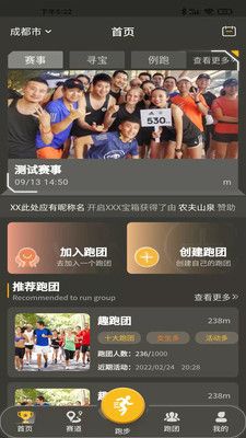 趣跑团v1.4.6(3)