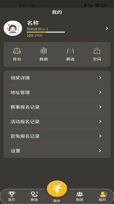 趣跑团v1.4.6(2)