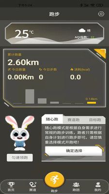 趣跑团v1.4.6(1)