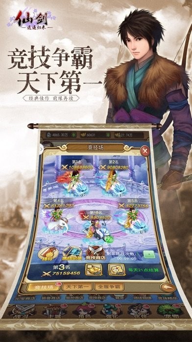 仙剑之逍遥归来v4.3.0(1)