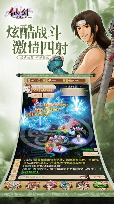 仙剑之逍遥归来v4.3.0(4)