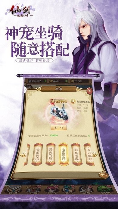 仙剑之逍遥归来v4.3.0(2)
