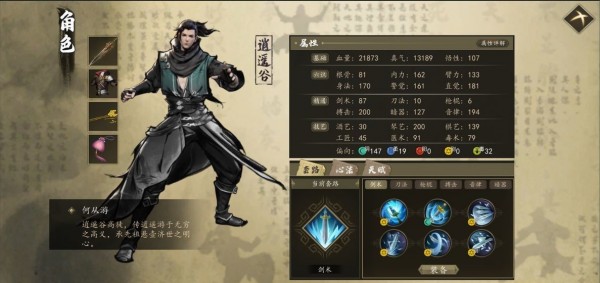 明剑奇异录手机版v1.0(4)