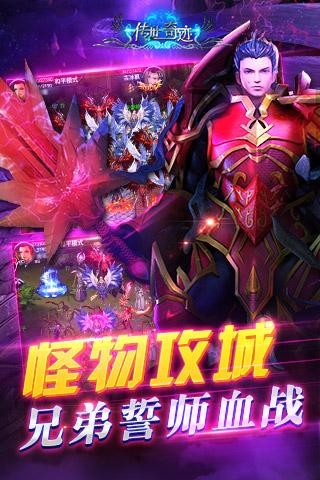 传世奇迹v1.2.0(2)