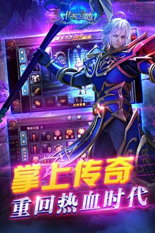 传世奇迹v1.2.0(3)