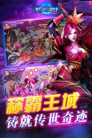 传世奇迹v1.2.0(4)