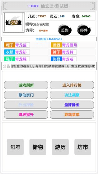 仙宏途v1.8.5.8(4)