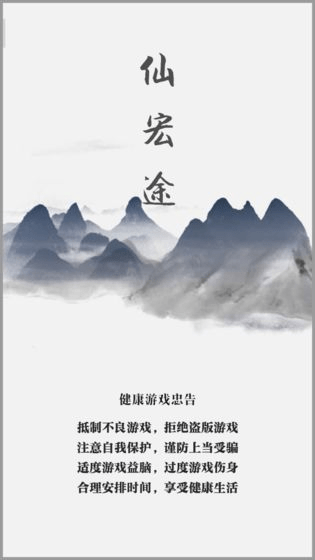 仙宏途v1.8.5.8(1)